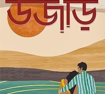 HAY SAJANI | Bengali Adult Fiction | Samaresh Majumdar | Bengali Romantic Novel | Bangla Upanyas