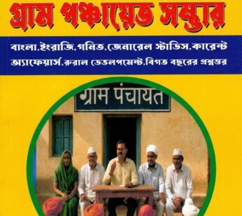 Gram Panchayat Sanchar