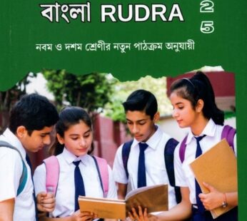 এসএলএসটি (SLST) বাংলা রুদ্র